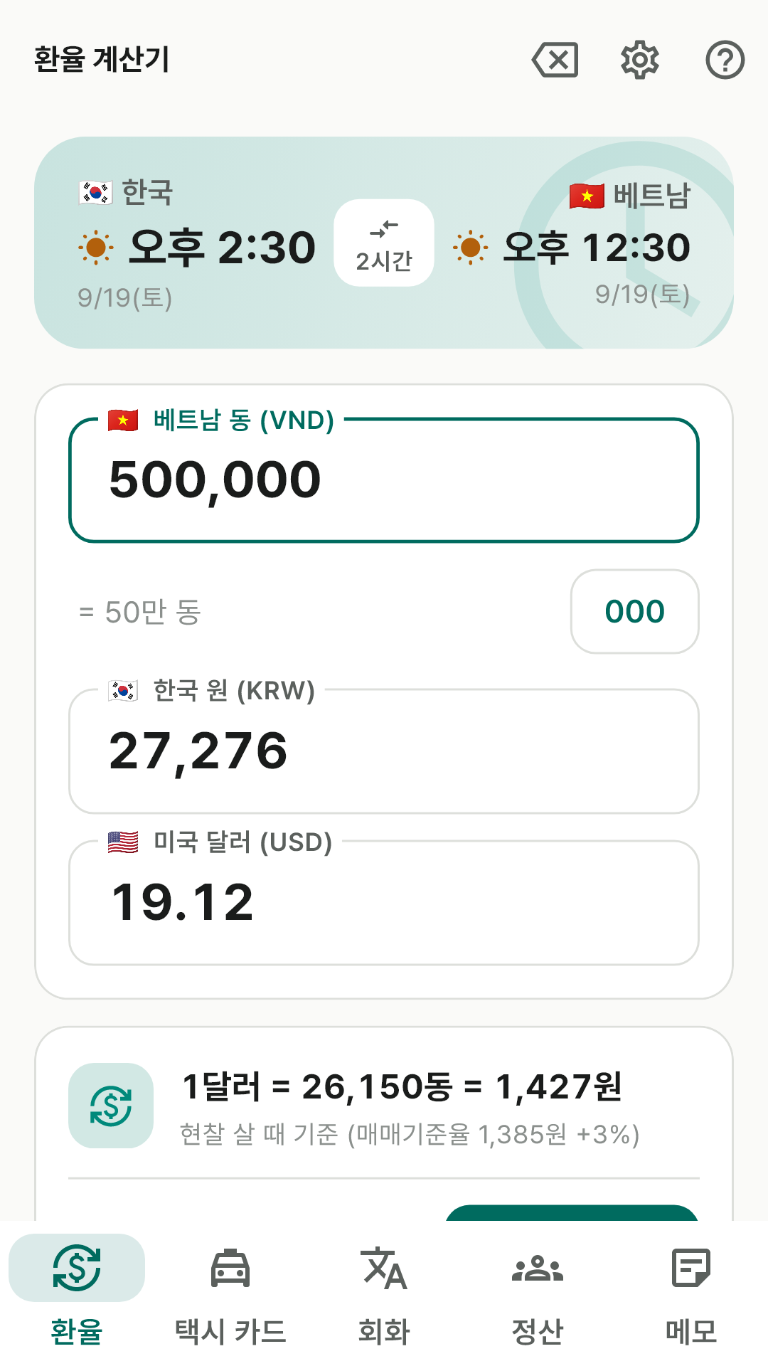 시계 면과 동·원·달러 계산 칸이 있는 환율 화면
