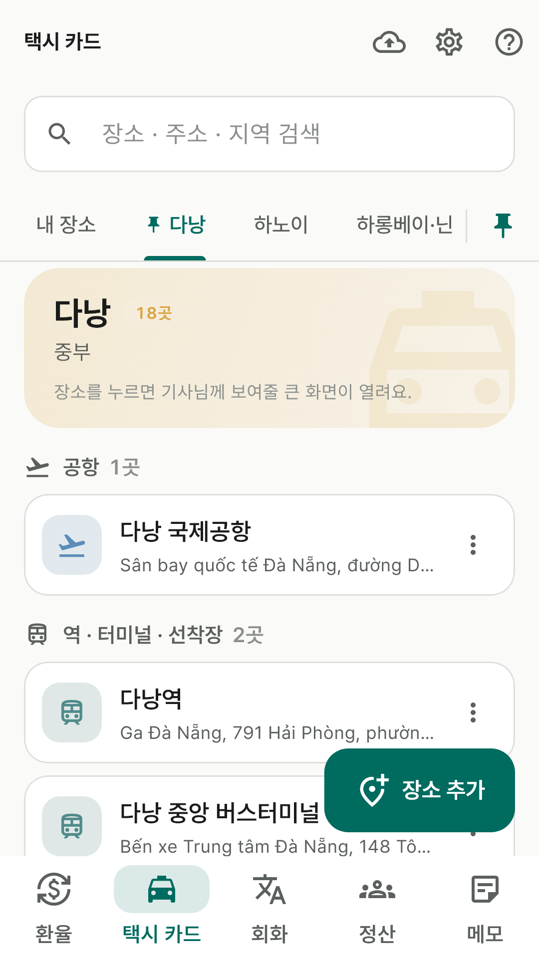 지역 면과 종류 색 아이콘 카드가 보이는 택시 카드 화면