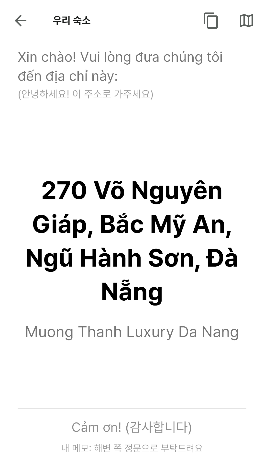 베트남어 주소가 크게 표시된 기사님용 전체 화면