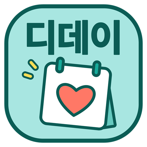 앱이소 디데이 아이콘