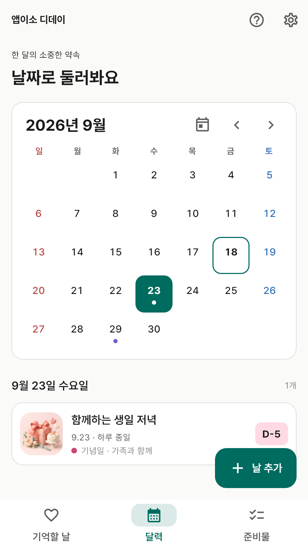 일정이 표시된 월간 달력