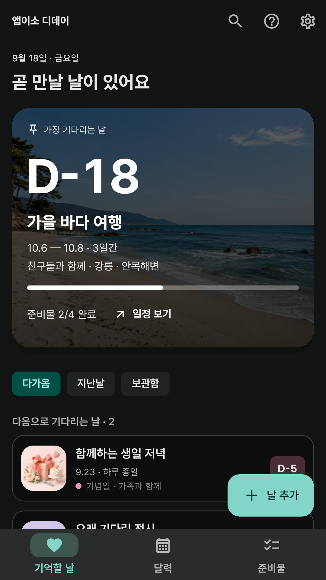 사진이 있는 일정의 어두운 테마