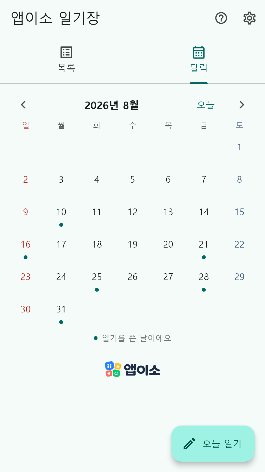 일기를 쓴 날에 점이 찍힌 달력 화면