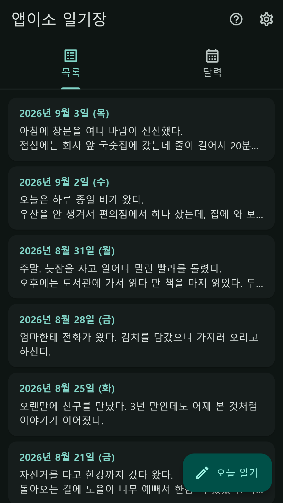 어두운 테마의 목록 화면