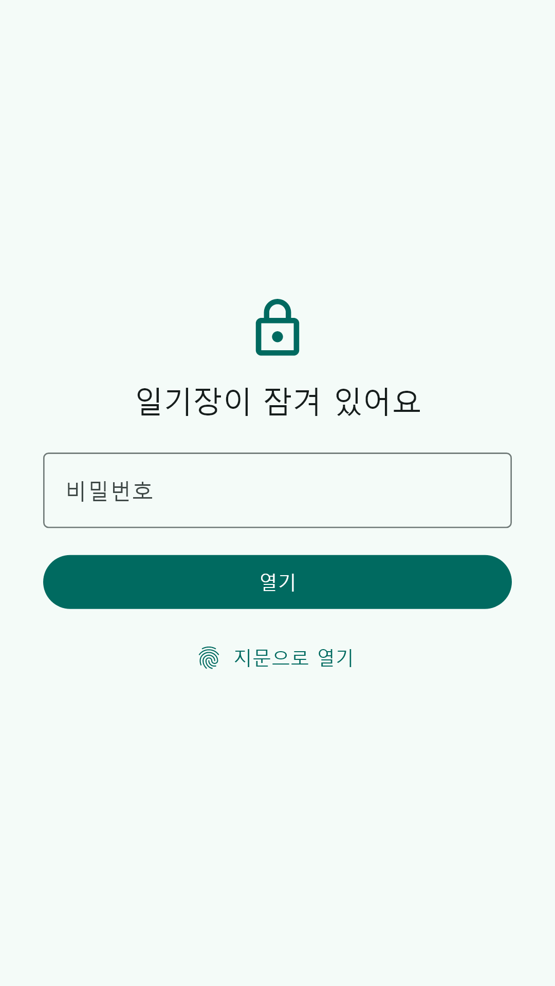 비밀번호와 지문으로 여는 잠금 화면