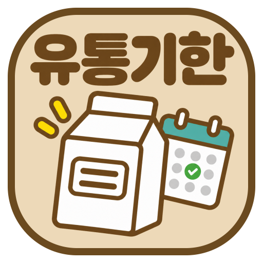 앱이소 유통기한 아이콘