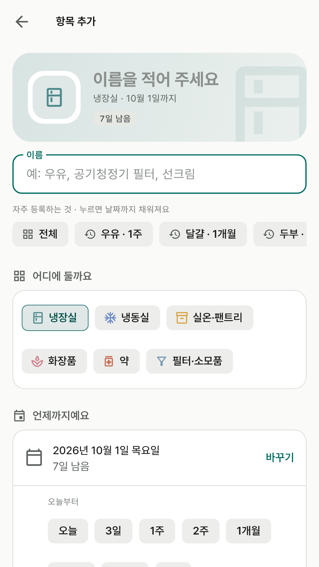 항목 추가