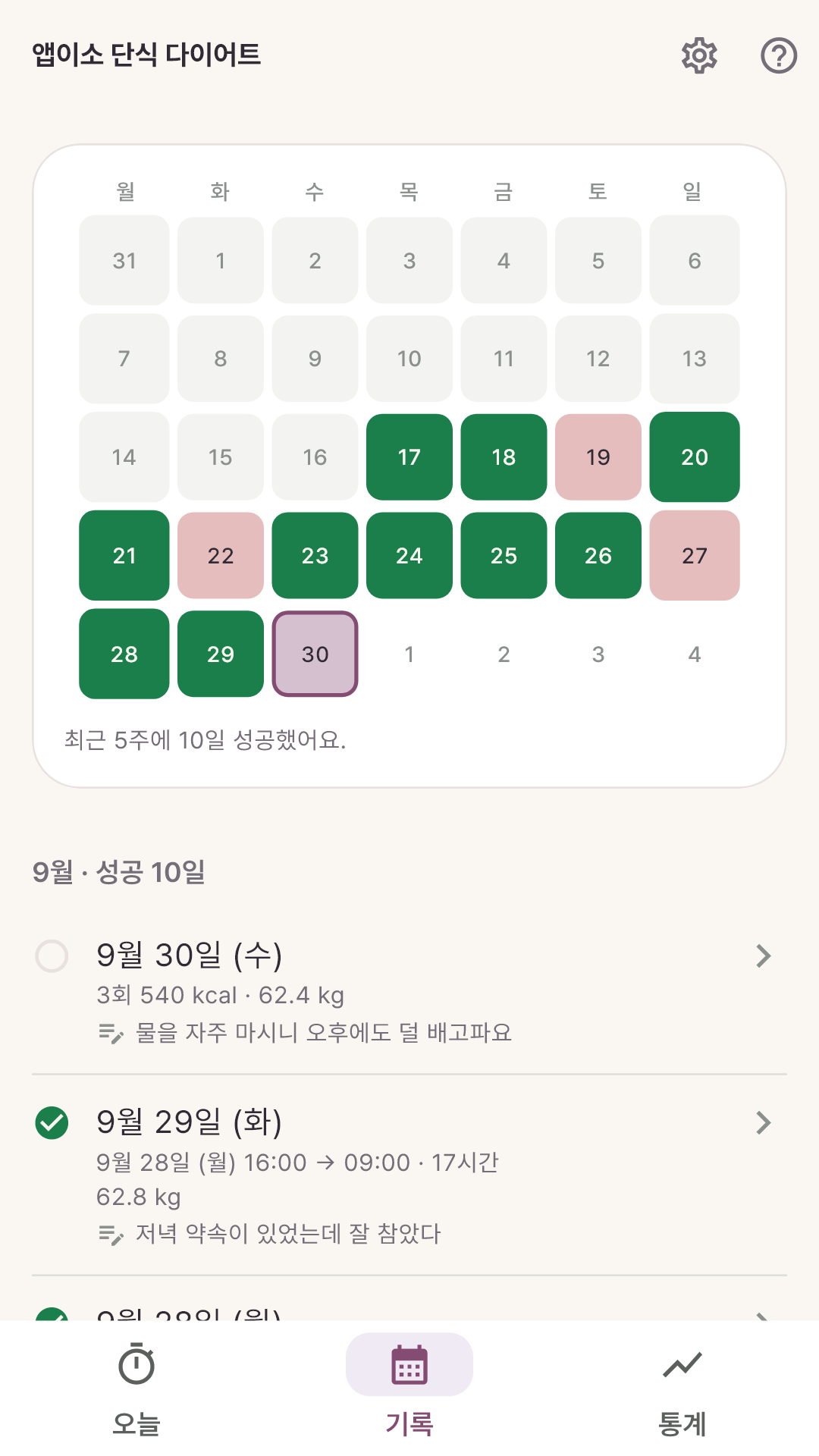 날짜별 기록 목록
