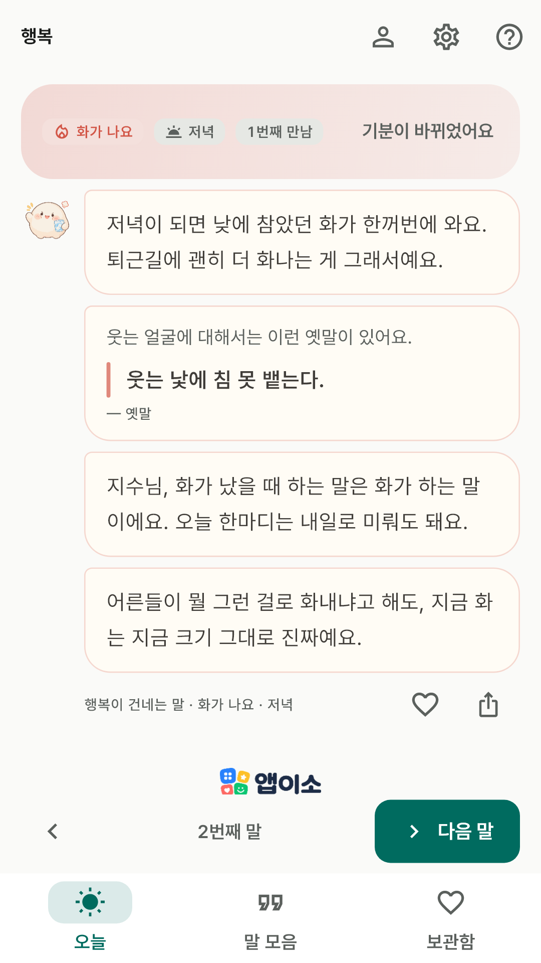 옆으로 넘기거나 다음 말을 누르면 이어지는 두 번째 편