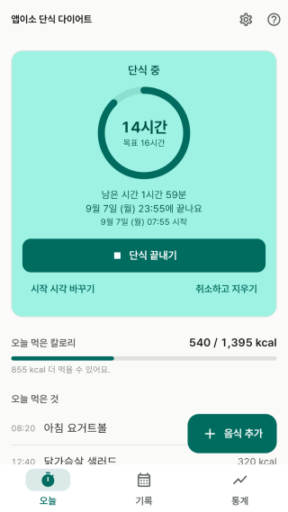 단식 다이어트 — 오늘 단식 타이머
