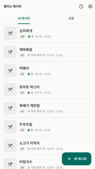 레시피 — 요리 노트 목록