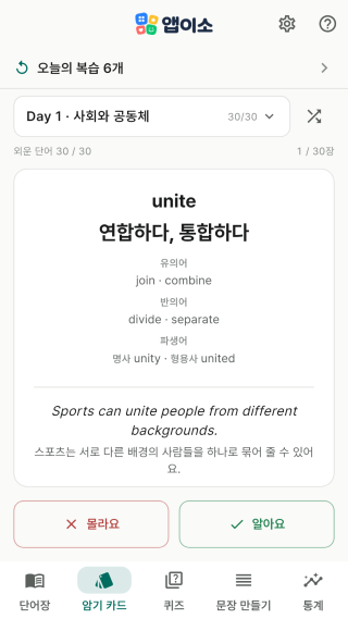 영단어 중급 — 암기 카드