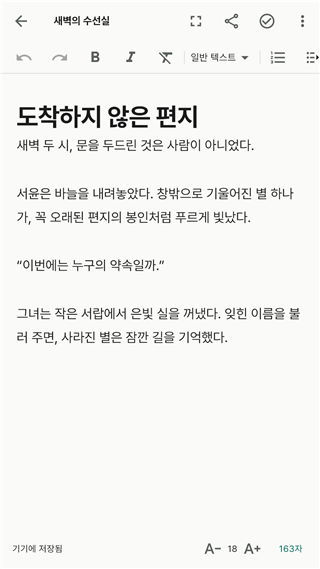 글쓰기 — 제목과 본문을 쓰는 원고 편집기