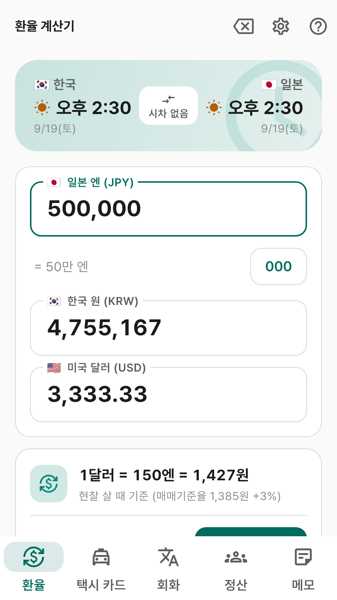 시계 면과 엔·원·달러 계산 칸이 있는 환율 화면