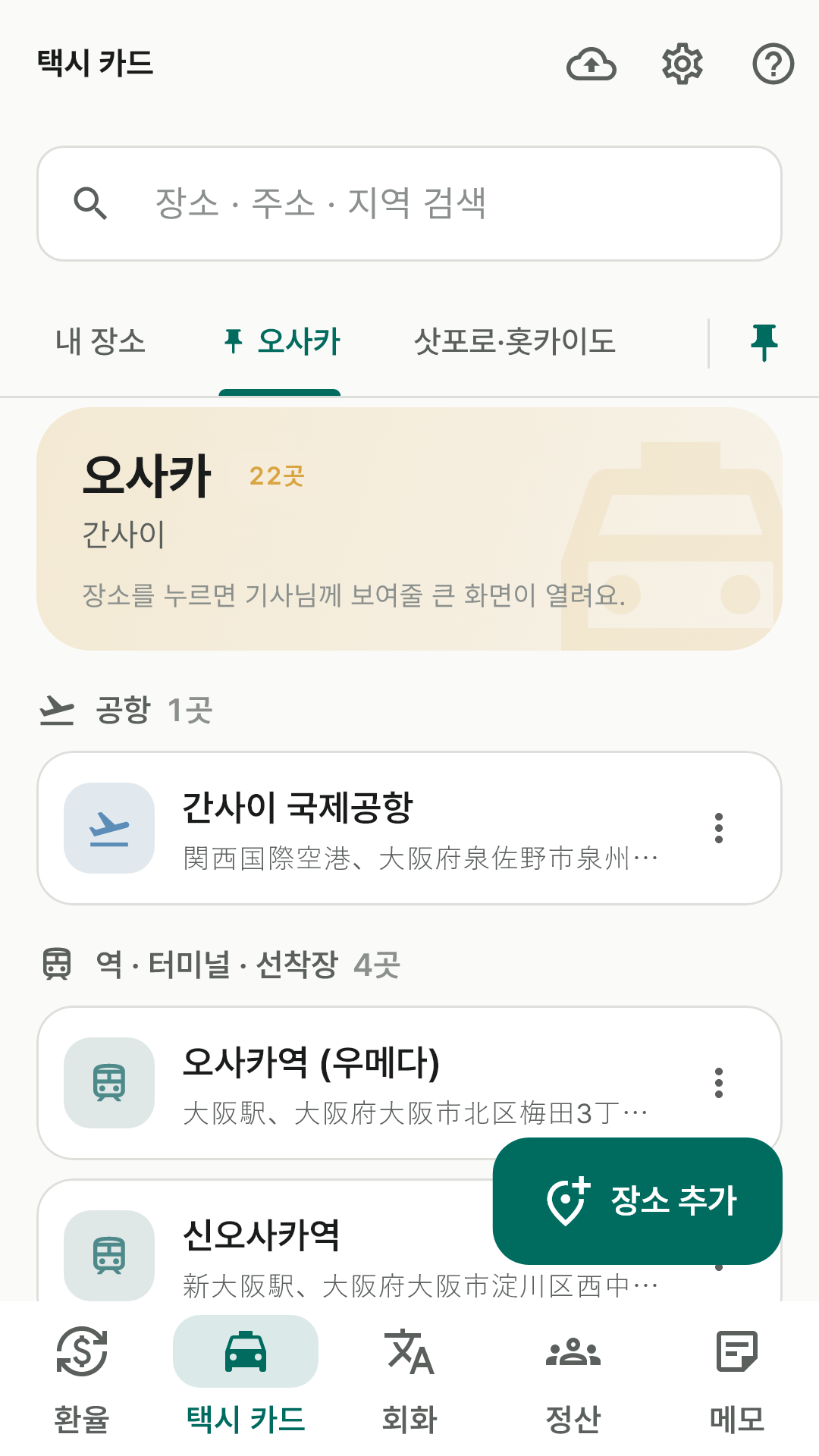 지역 면과 종류 색 아이콘 카드가 보이는 택시 카드 화면