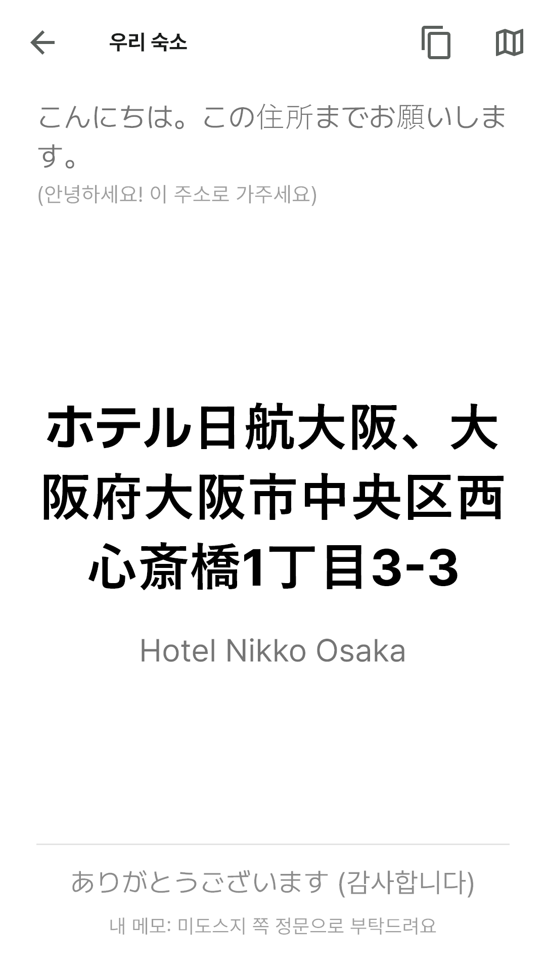 일본어 주소가 크게 표시된 기사님용 전체 화면