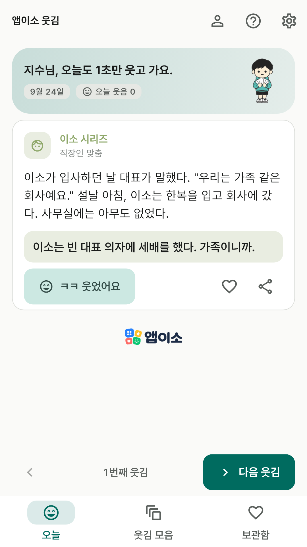 오늘의 웃김
