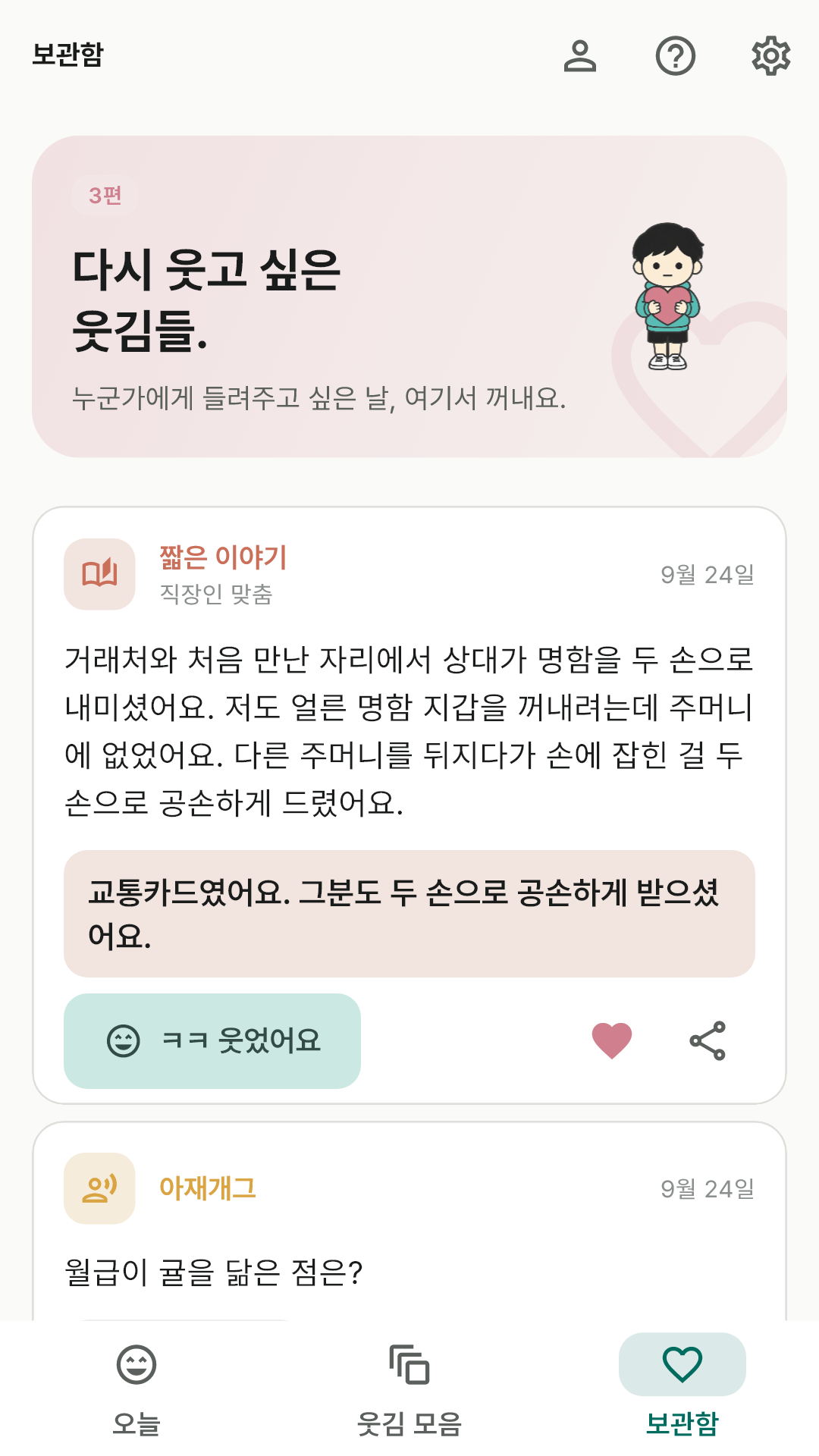 보관함