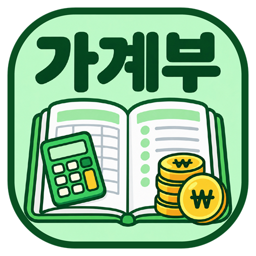 가계부 아이콘
