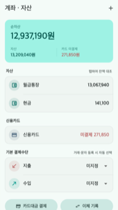 순자산과 계좌별 잔액이 보이는 계좌·자산 화면