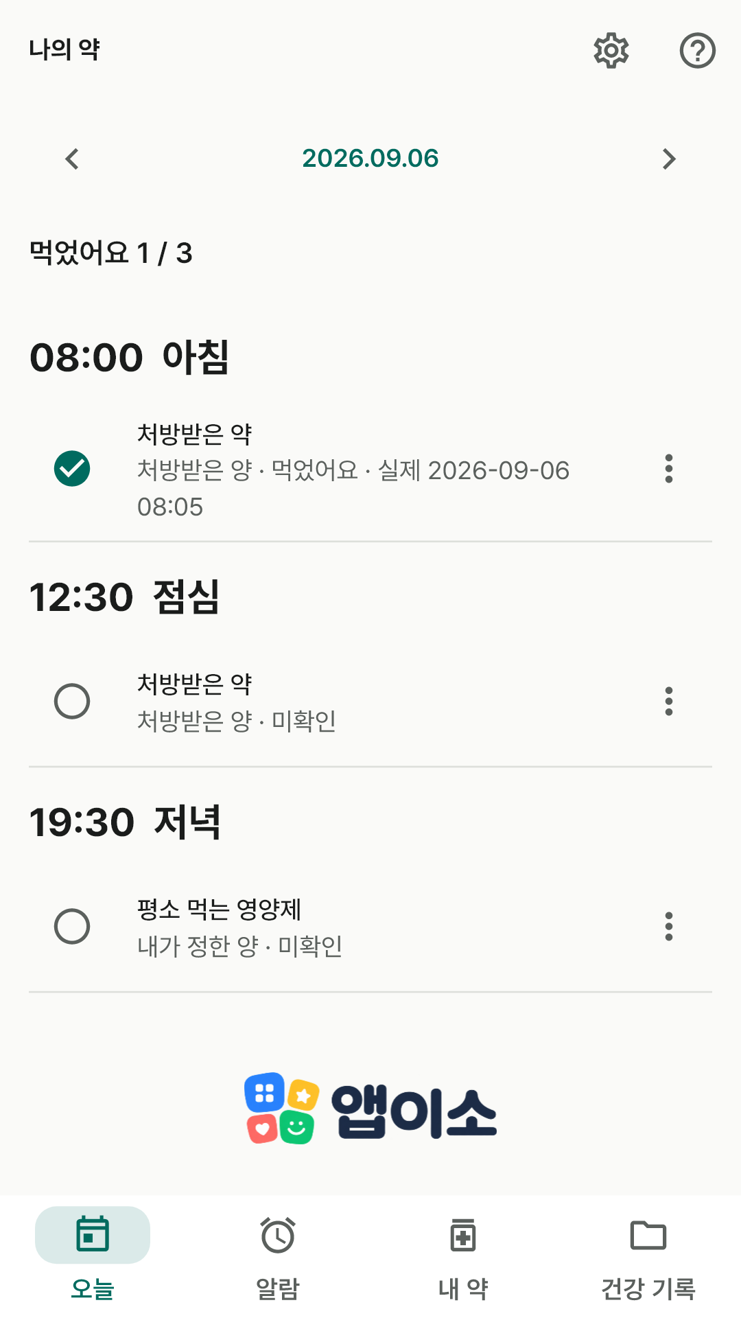 오늘의 개별 복용 체크