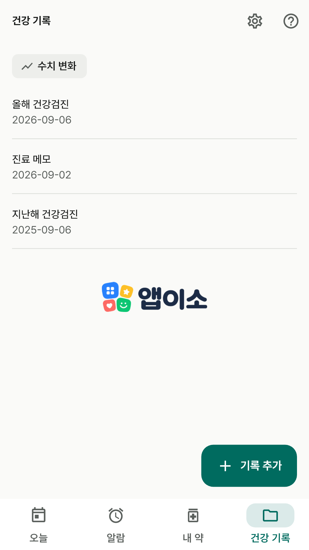 사진과 메모로 남기는 건강 기록