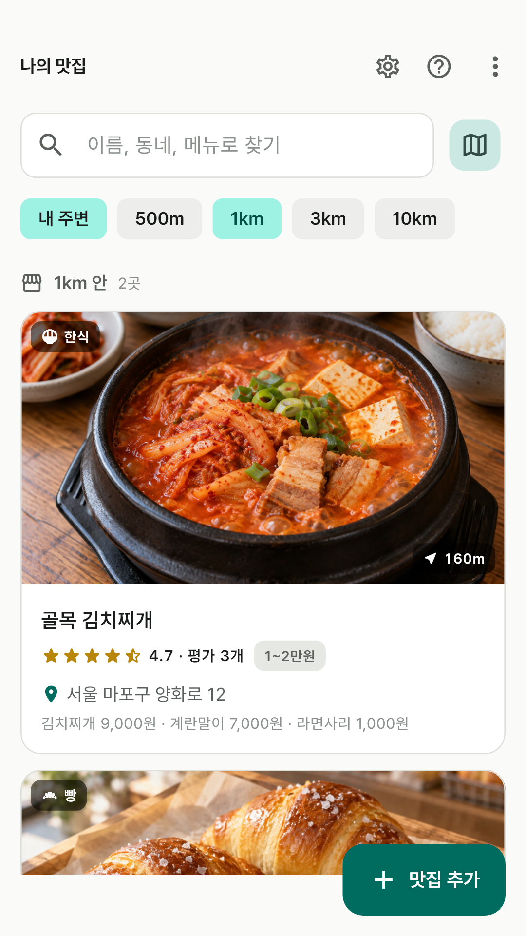 내 주변 반경 칩과 거리가 적힌 카드