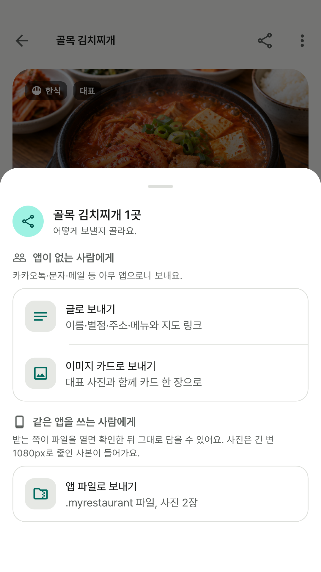 글·이미지 카드·앱 파일 항목이 있는 공유 시트