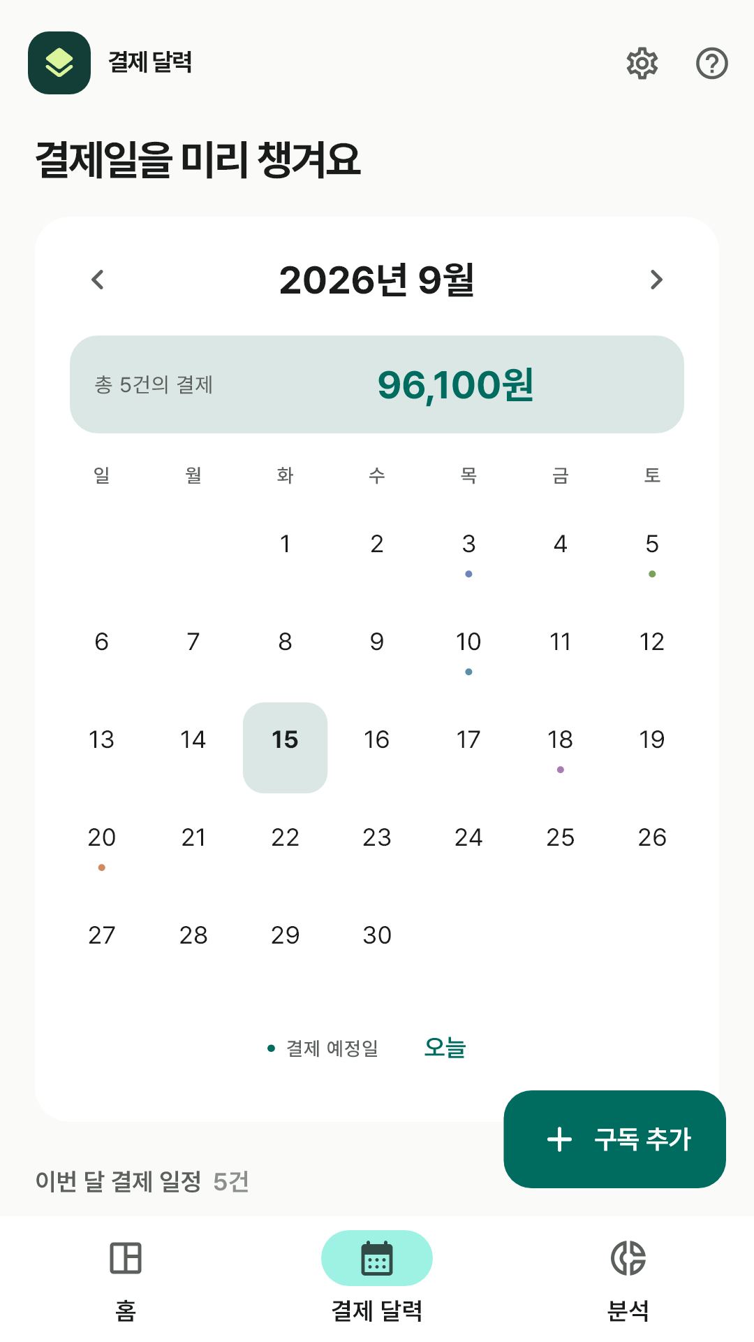 날짜별 결제 일정과 유형별 색 점을 보여 주는 결제 달력