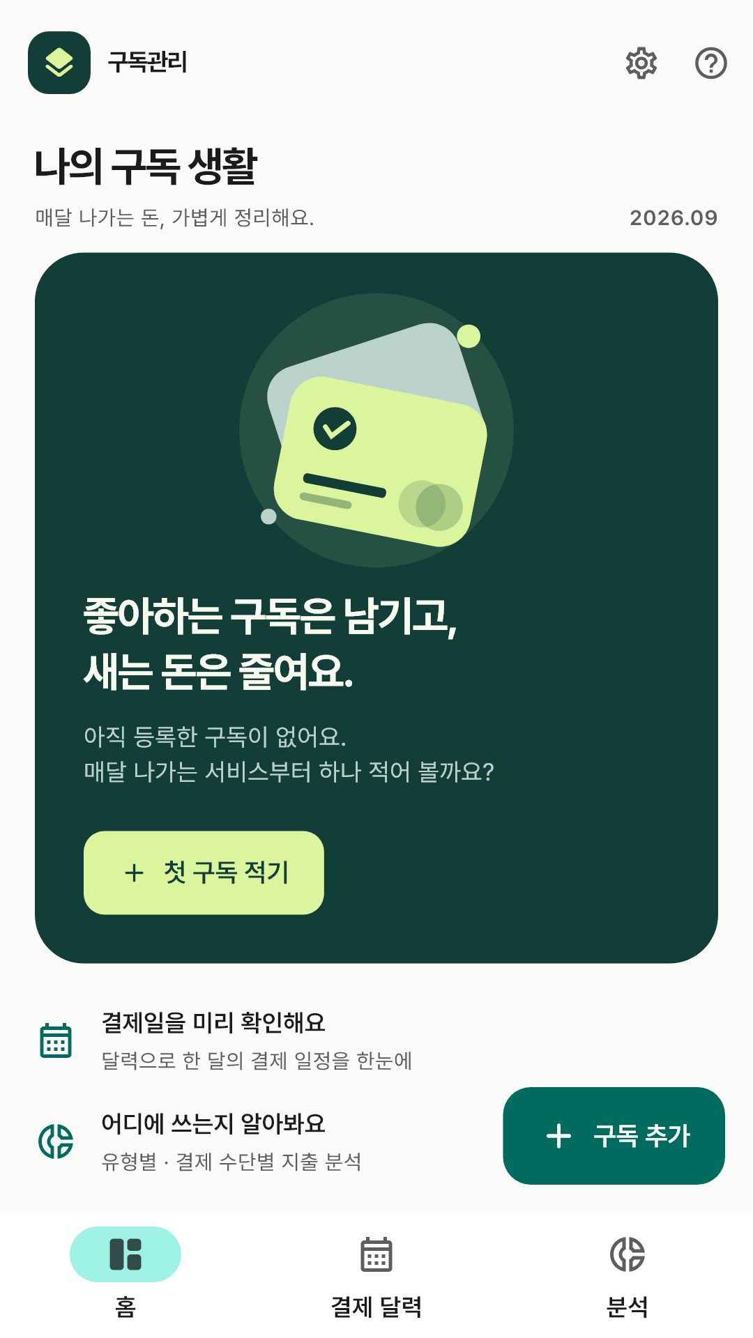 카드 일러스트와 첫 구독 등록 안내