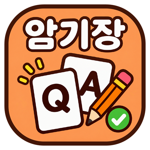 앱이소 암기장 아이콘