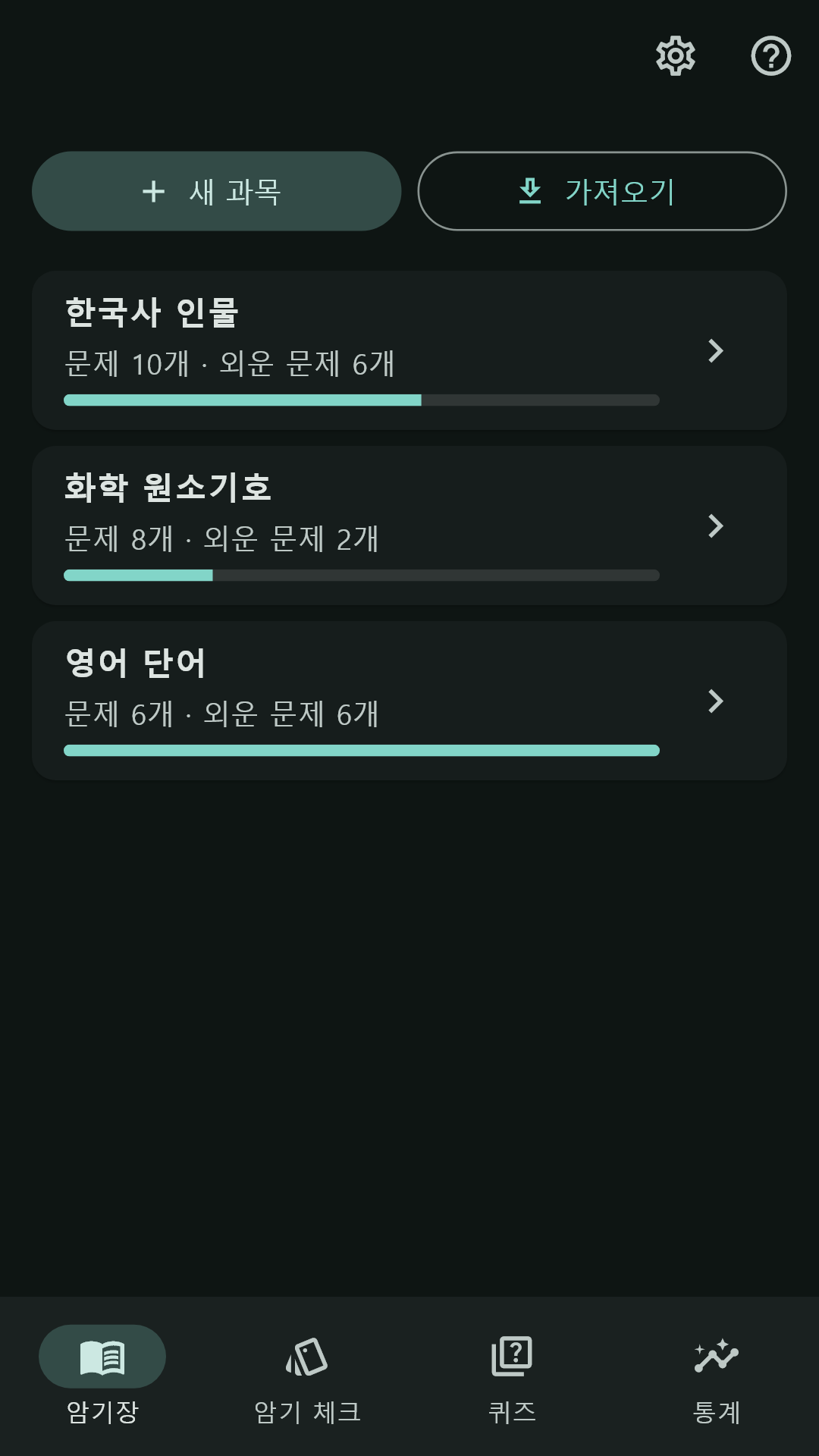 다크 모드 암기장 화면