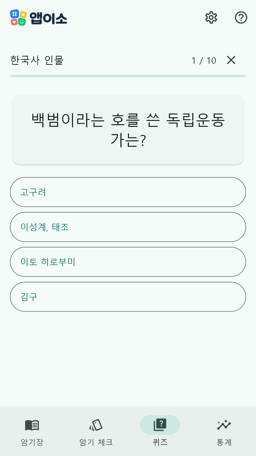 객관식 보기 중에 고르는 퀴즈 화면