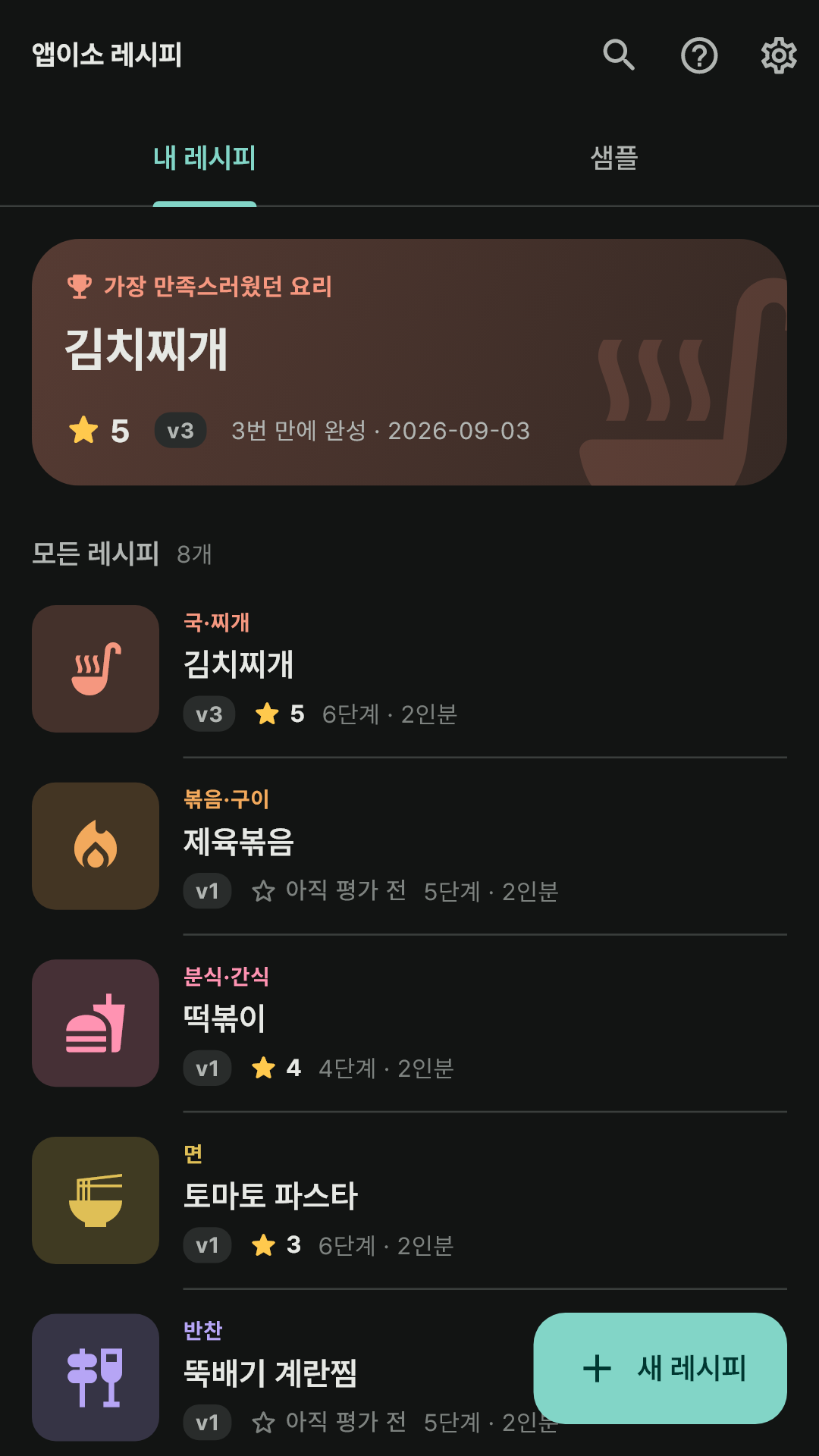 어두운 테마의 홈 화면