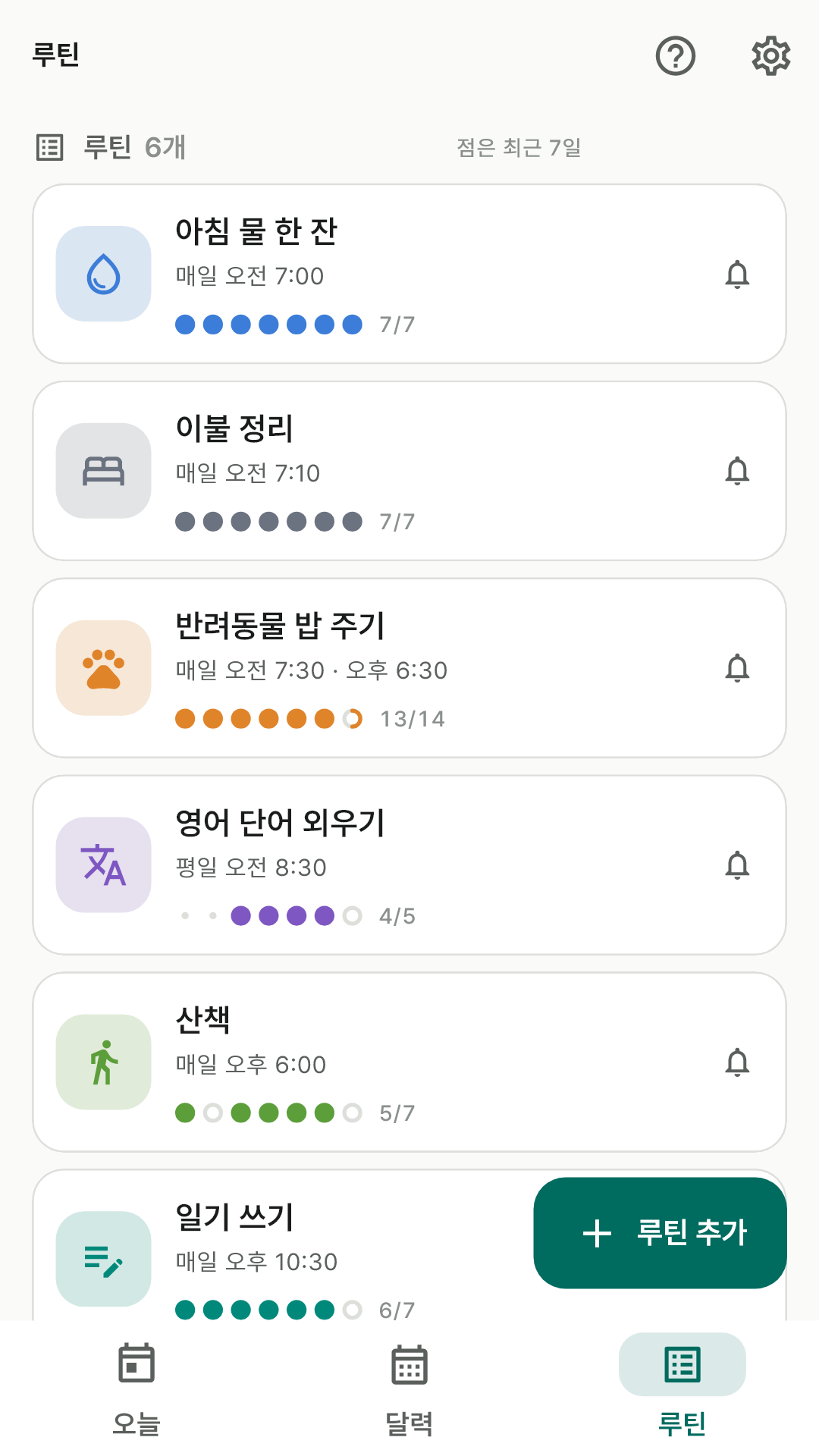 등록한 루틴 카드 목록과 최근 7일 점