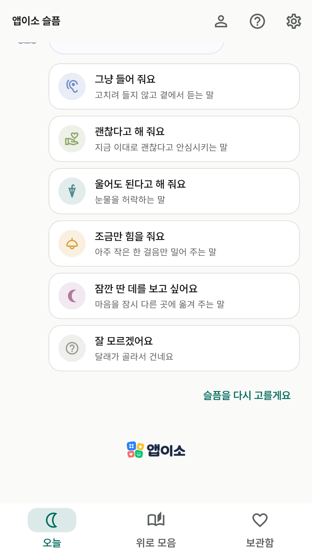 어떤 말이 듣고 싶어요