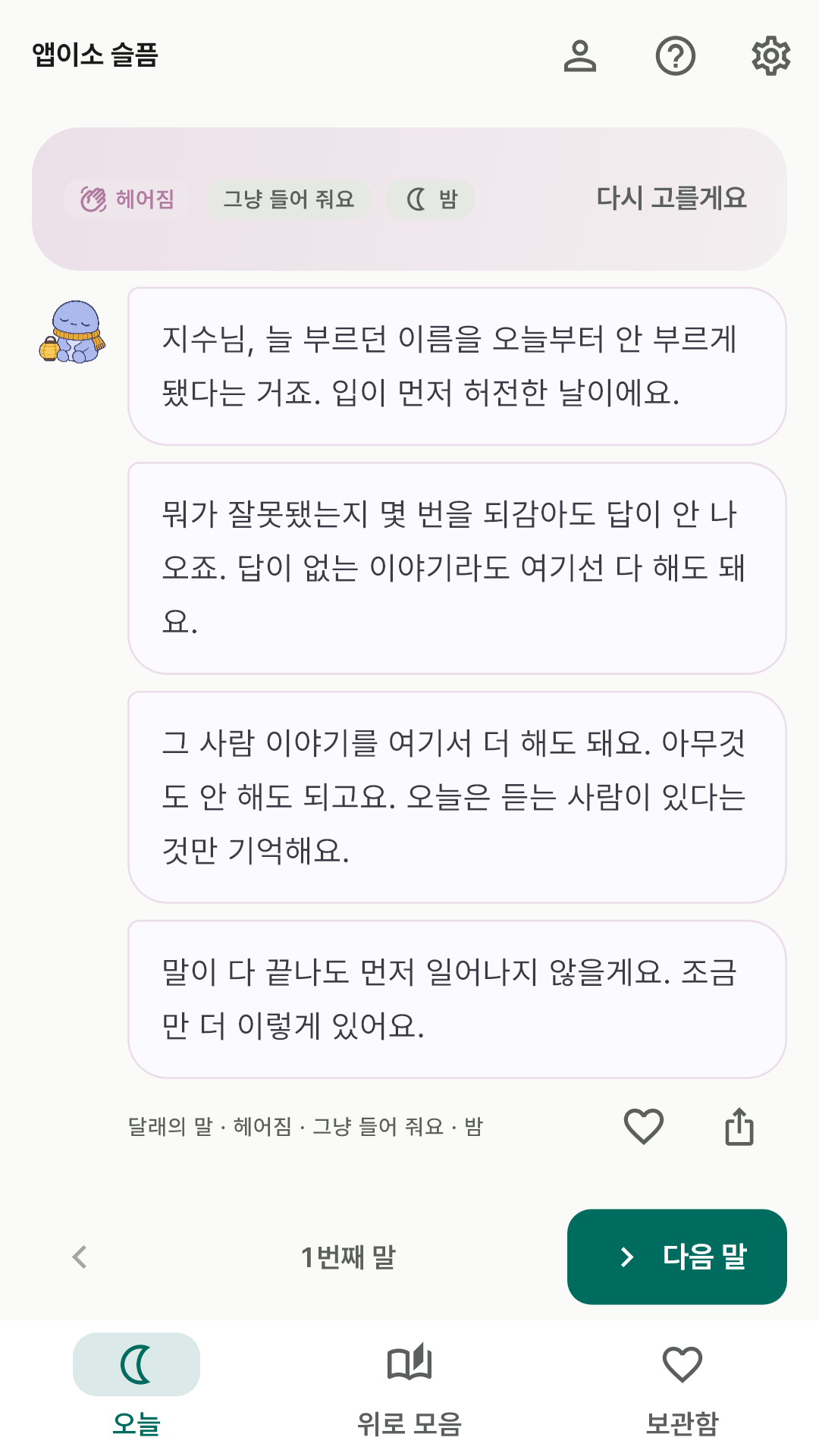 달래의 네 마디