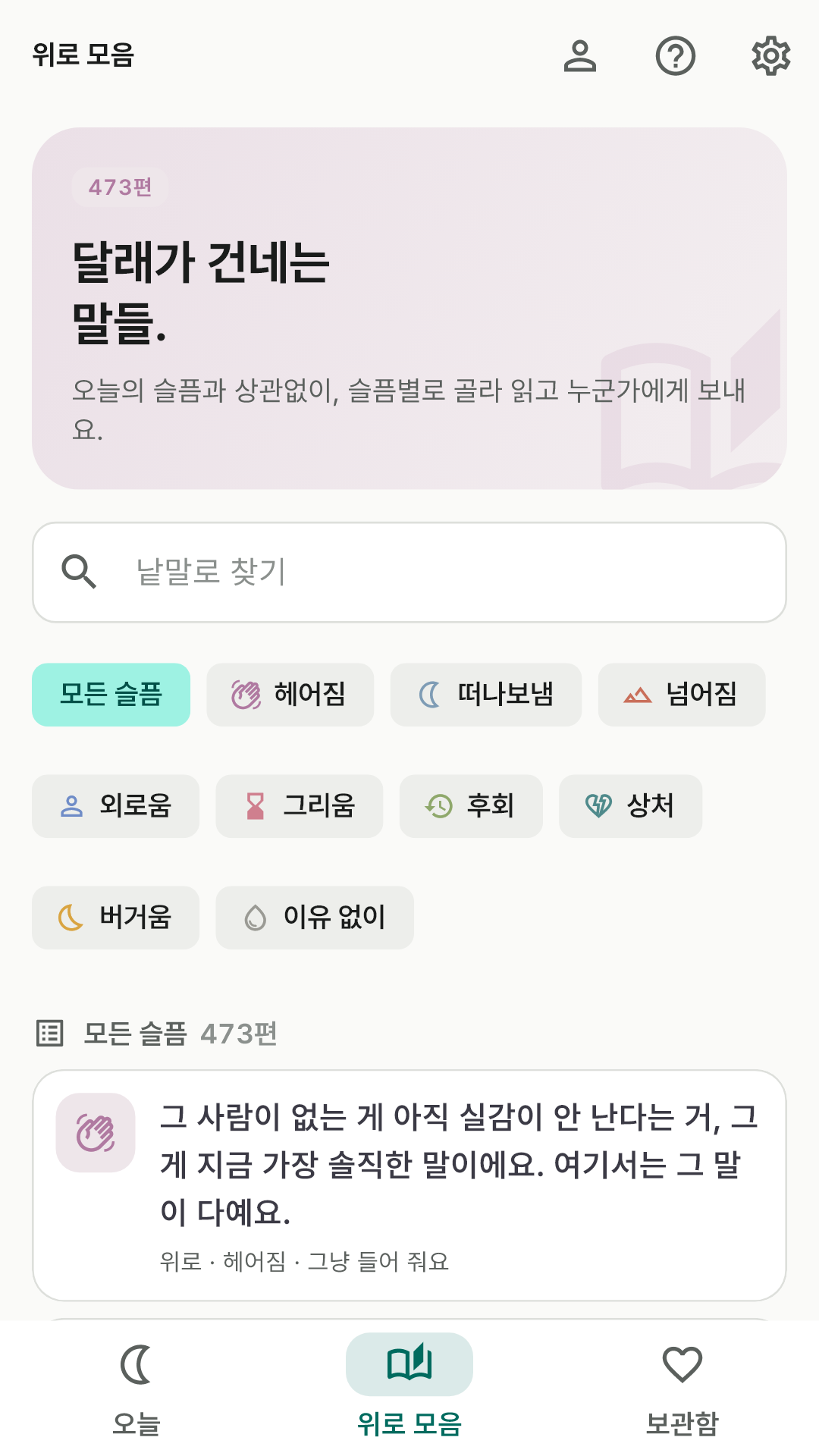 위로 모음