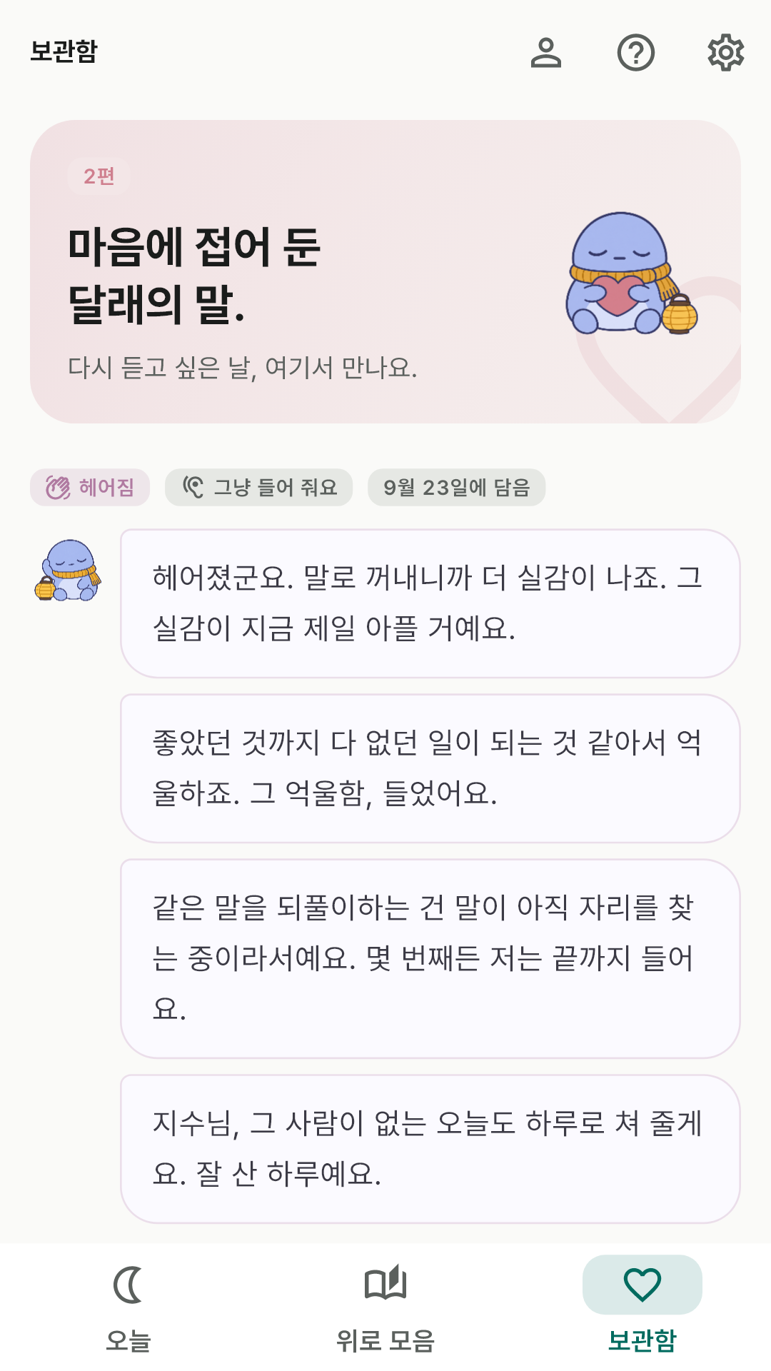 보관함