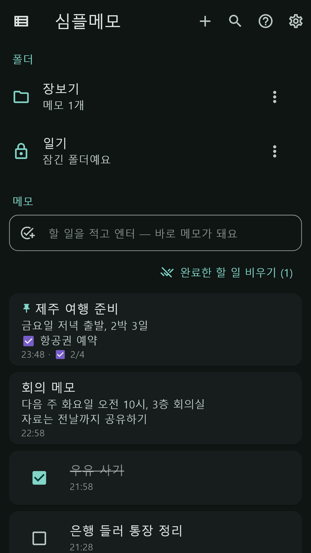 다크 모드 홈 화면