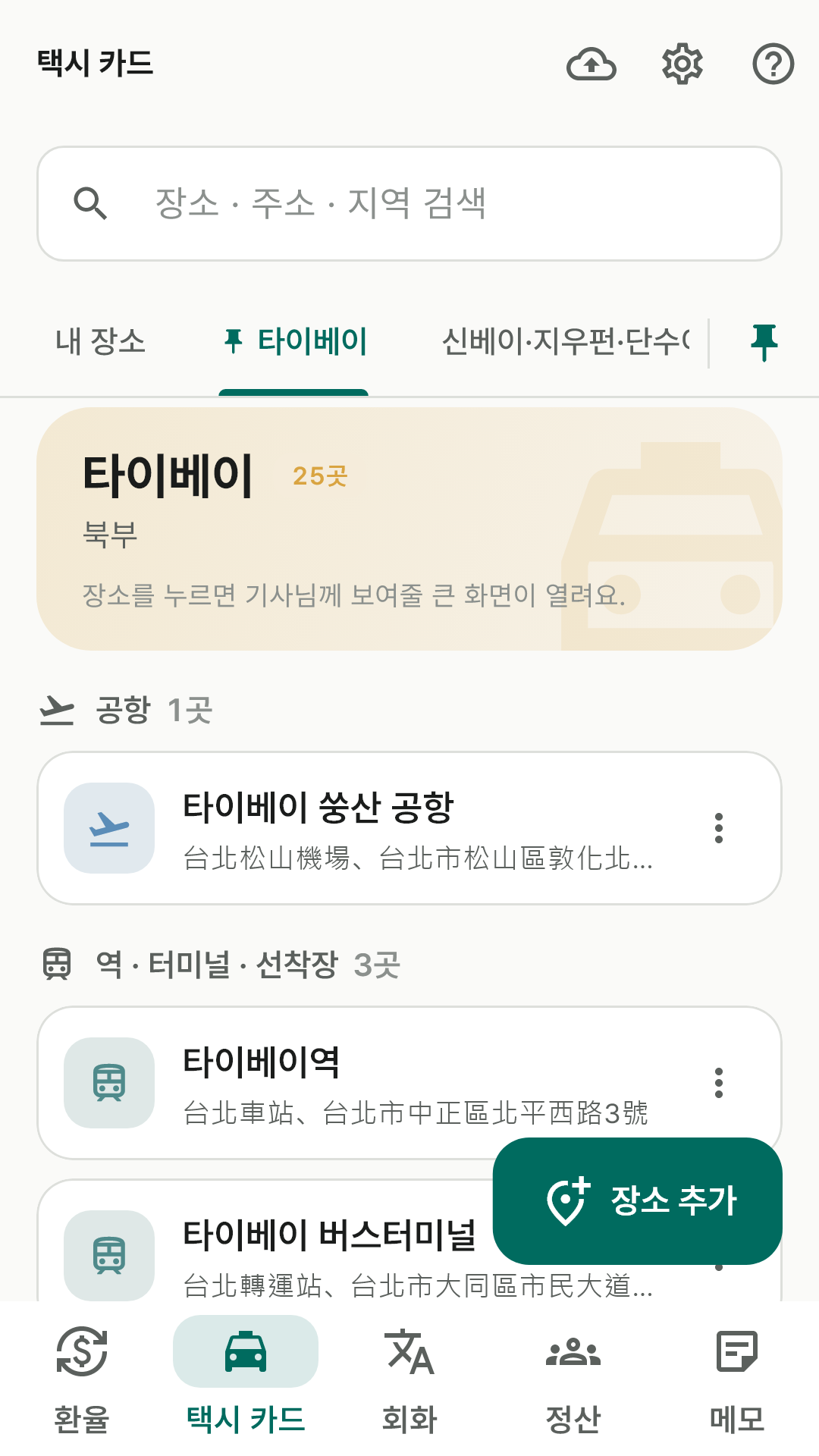 지역 면과 종류 색 아이콘 카드가 보이는 택시 카드 화면