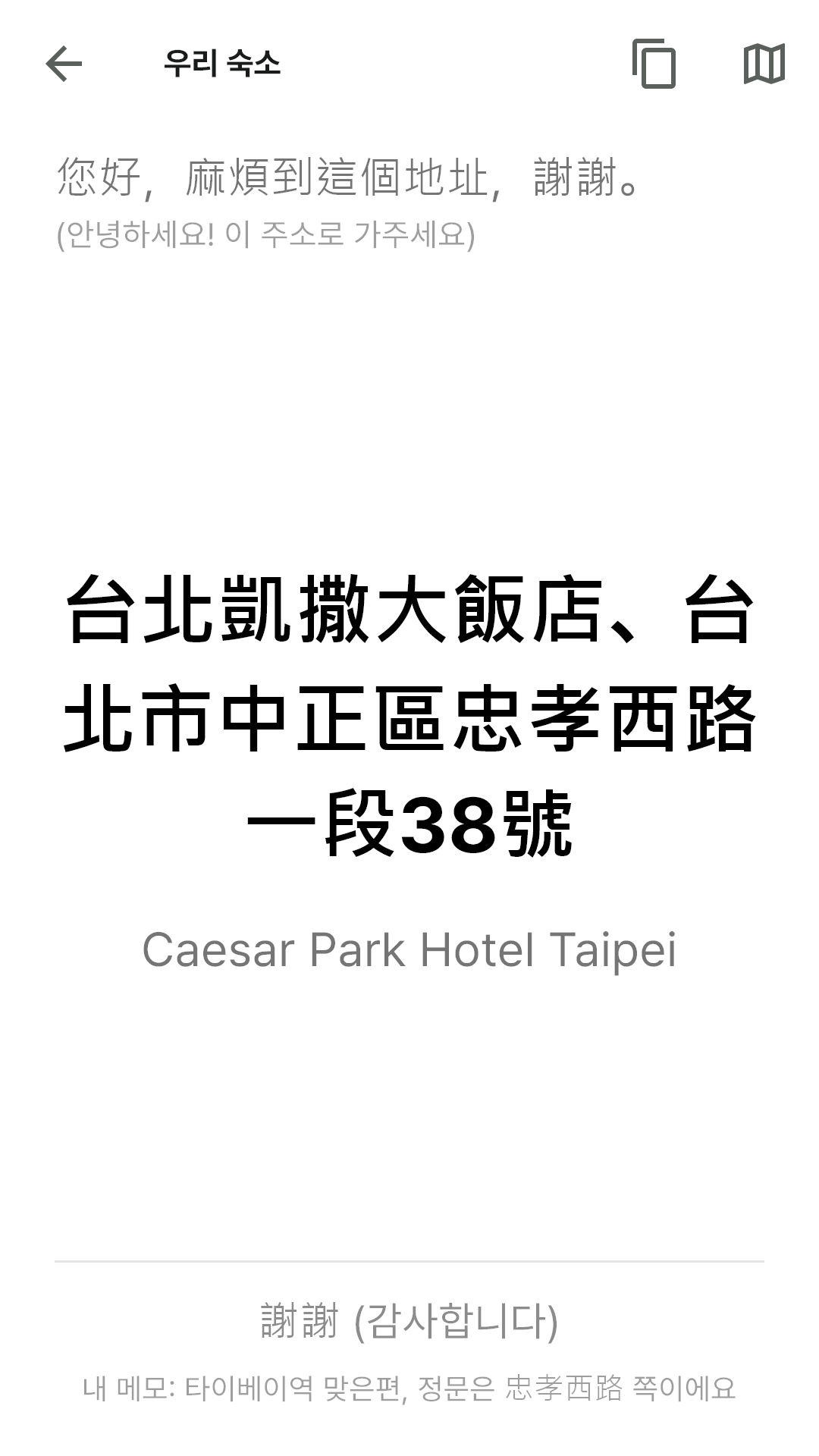중국어 주소가 크게 표시된 기사님용 전체 화면