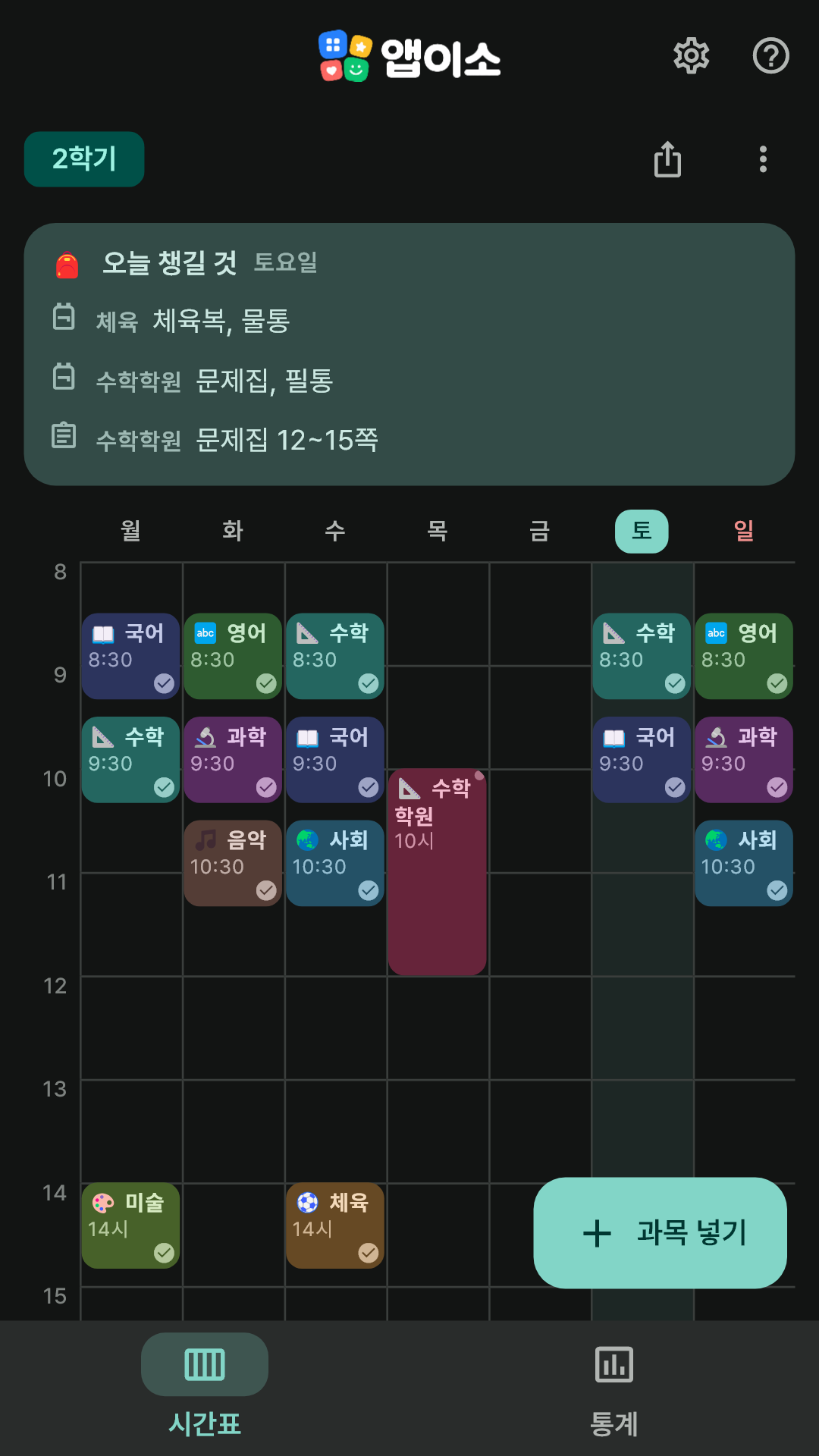 다크 모드 시간표 화면