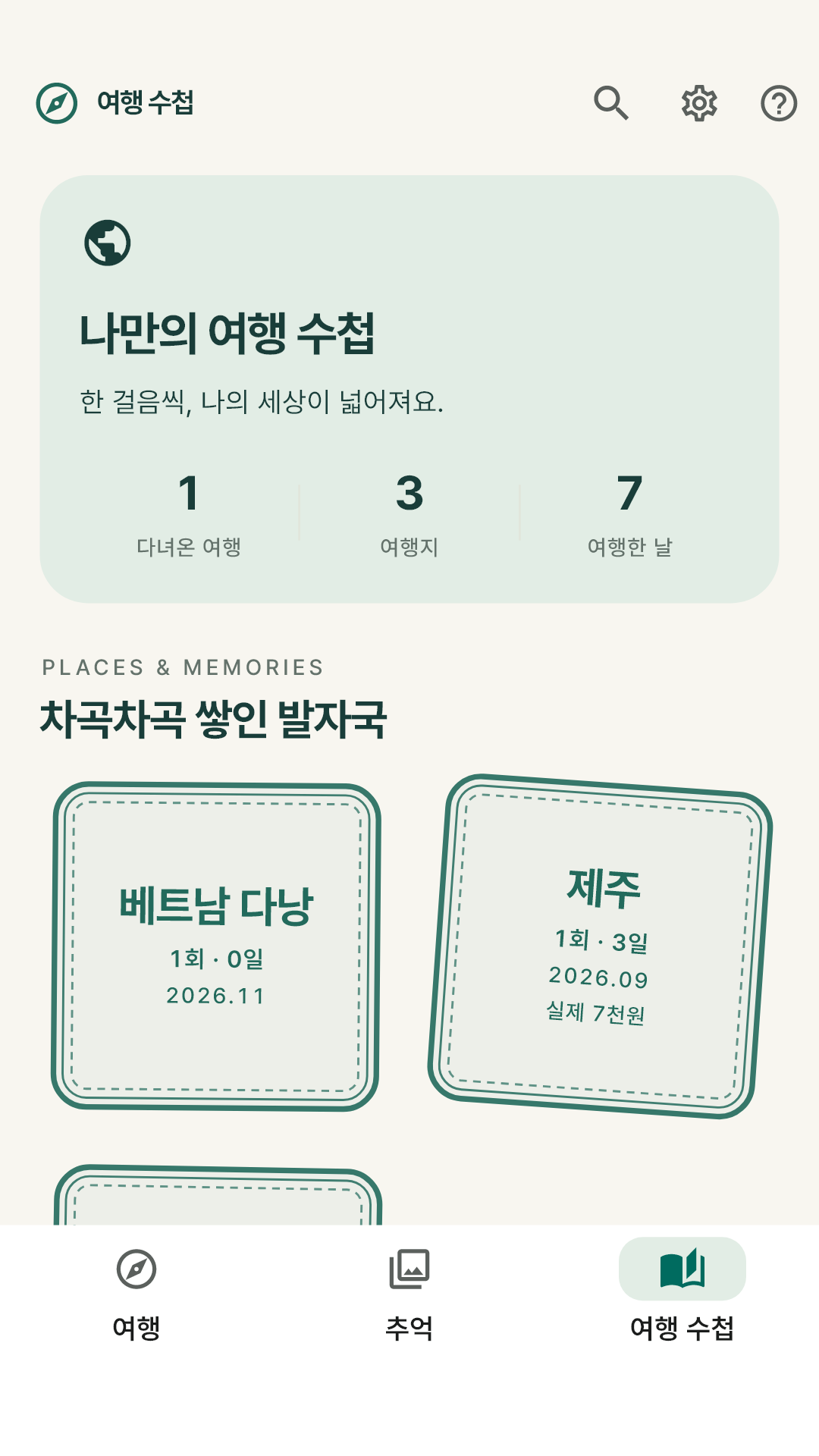 다녀온 여행·여행지·여행한 날과 여행지마다 찍힌 도장을 모은 여행 수첩