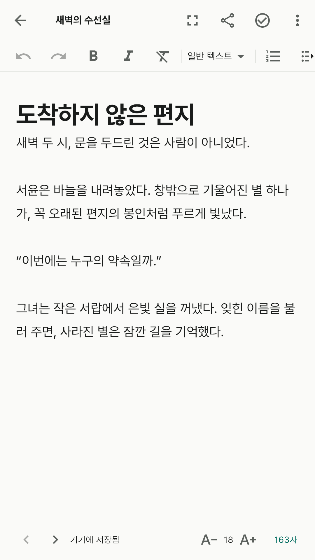 제목과 본문을 작성하는 원고 편집기