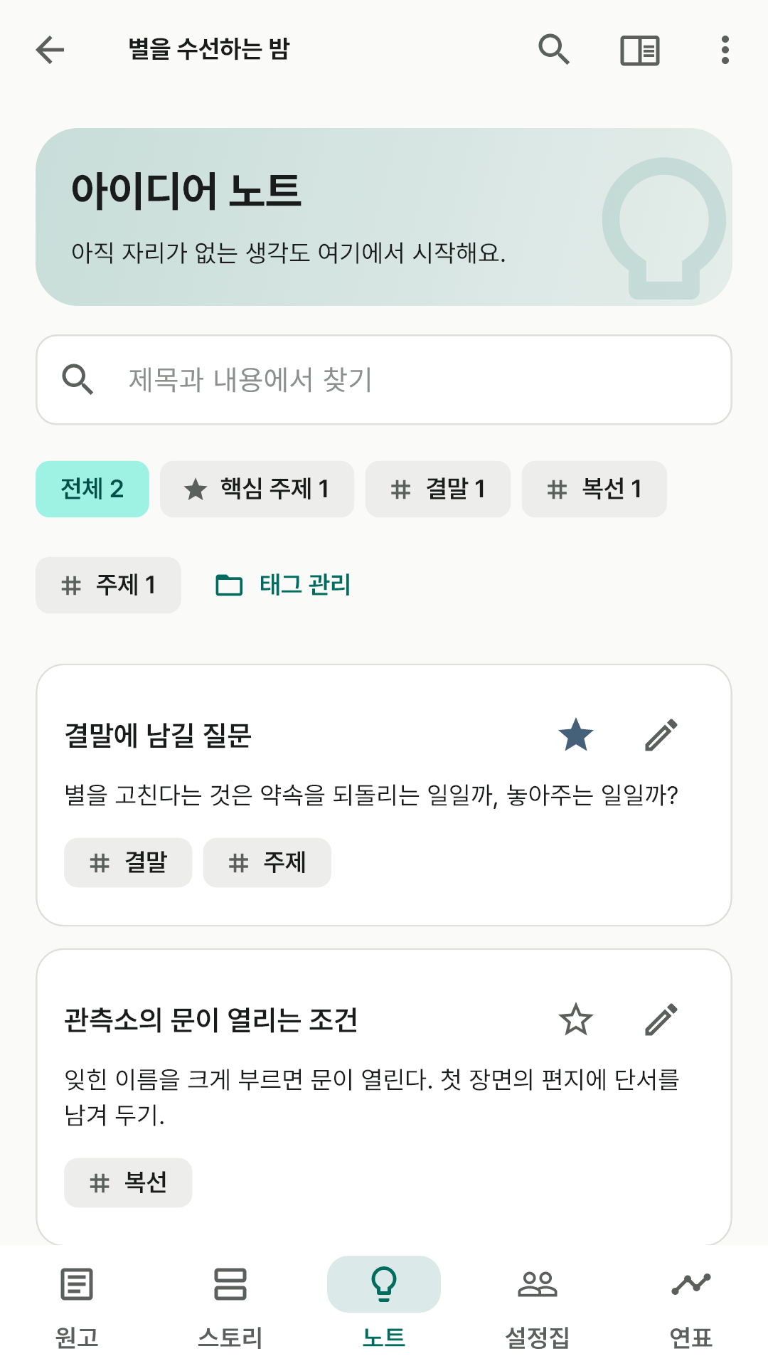 떠오른 생각을 적는 아이디어 노트