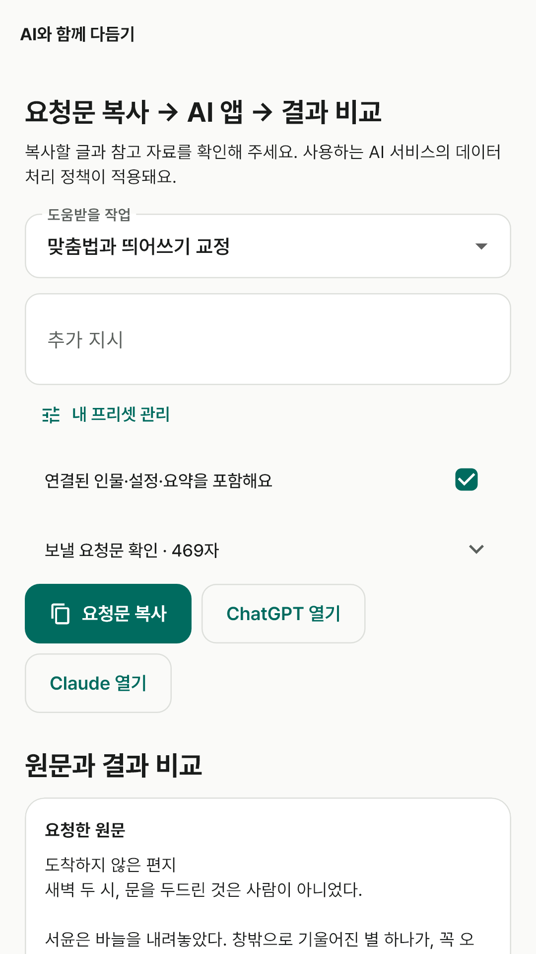 AI 요청문을 복사하고 외부 AI를 여는 도움 화면